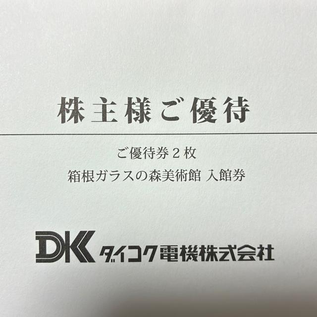 箱根ガラスの森美術館 入館券 < チケット/金券 箱根ガラスの森美術館 入館券 < チケット/金券の