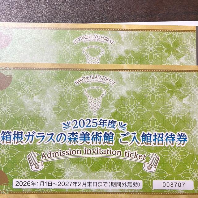 箱根ガラスの森美術館 入館券 < チケット/金券 箱根ガラスの森美術館 入館券 < チケット/金券の