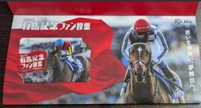 有馬記念◎2024年○ファン投票▲QUOカード△クオカード△台紙付×JRA×レガレイラ < チケット/金券 有馬記念◎2024年○ファン投票▲QUOカード△クオカード△台紙付×JRA×レガレイラ < チケット/金券の