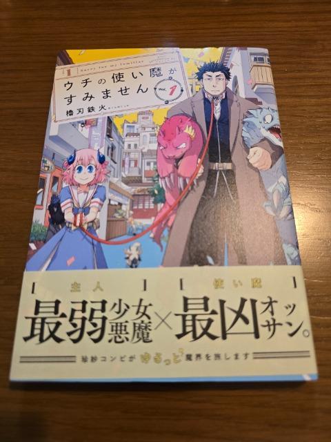 ウチの使い魔がすみません 1 櫓刃鉄火 < アニメ/コミック/キャラクター ウチの使い魔がすみません 1 櫓刃鉄火 < アニメ/コミック/キャラクターの