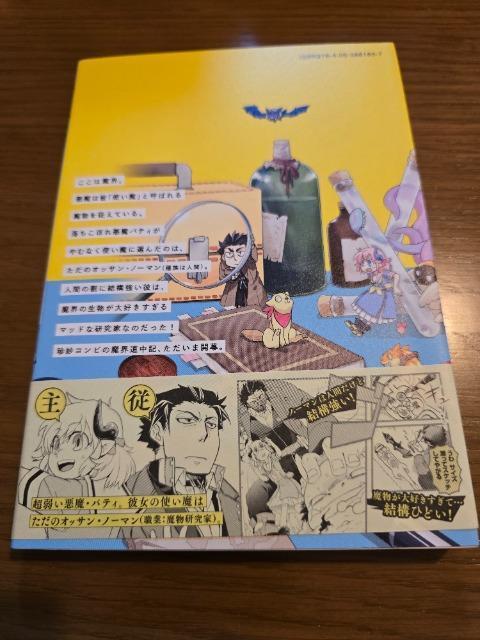 ウチの使い魔がすみません 1 櫓刃鉄火 < アニメ/コミック/キャラクター ウチの使い魔がすみません 1 櫓刃鉄火 < アニメ/コミック/キャラクターの