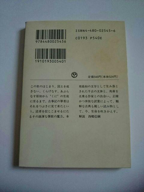 石川淳 『新釈古事記』 ちくま文庫 < 本/雑誌 石川淳 『新釈古事記』 ちくま文庫 < 本/雑誌の