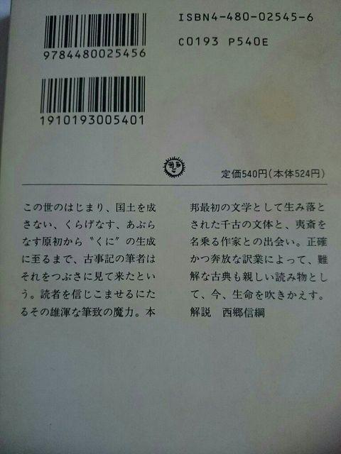石川淳 『新釈古事記』 ちくま文庫 < 本/雑誌 石川淳 『新釈古事記』 ちくま文庫 < 本/雑誌の