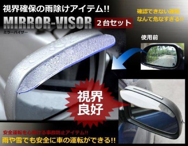 視界 確保 雨除け ミラー バイザー 【ブラック】 事故 防止 < 自動車/バイク 視界 確保 雨除け ミラー バイザー 【ブラック】 事故 防止 < 自動車/バイク