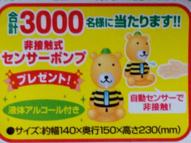 ノーベル製菓はちみつきんかんのど飴オリジナル非接触式センサーポンプ当選品 < ホビー ノーベル製菓はちみつきんかんのど飴オリジナル非接触式センサーポンプ当選品 < ホビーの