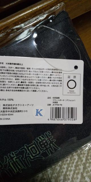 呪術廻戦 フラットポーチ (デフォルメ) 伏黒恵 < アニメ/コミック/キャラクター 呪術廻戦 フラットポーチ (デフォルメ) 伏黒恵 < アニメ/コミック/キャラクターの