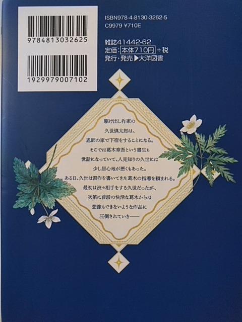 ゆうづつは藍にとける/青井秋 < アニメ/コミック/キャラクター ゆうづつは藍にとける/青井秋 < アニメ/コミック/キャラクターの