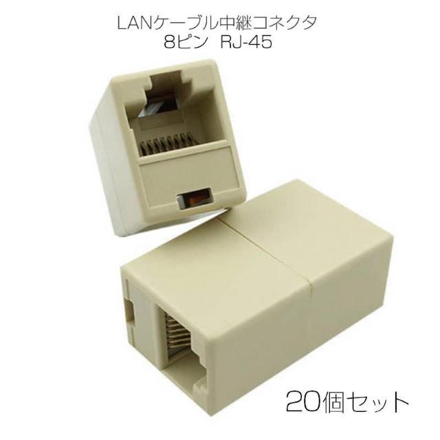 LANケーブルコネクタ 20個セット RJ45 延長 中継 アダプタ CAT6A対応 光回線対応 超高速通信 ルーター パソコン < PC本体/周辺機器 LANケーブルコネクタ 20個セット RJ45 延長 中継 アダプタ CAT6A対応 光回線対応 超高速通信 ルーター パソコン < PC本体/周辺機器の