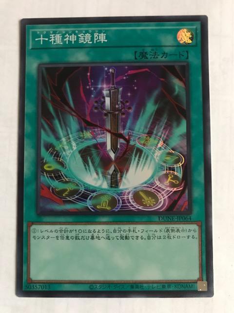 遊戯王 十種神鏡陣 DUNE-JP064 スーパーレア < トレーディングカード 遊戯王 十種神鏡陣 DUNE-JP064 スーパーレア < トレーディングカードの