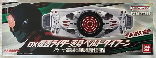 シン・仮面ライダー DX仮面ライダー変身ベルト タイフーン プラーナ強制排出補助機構付初期型 < アニメ/コミック/キャラクター  シン・仮面ライダー DX仮面ライダー変身ベルト タイフーン プラーナ強制排出補助機構付初期型  < アニメ/コミック/キャラクターの