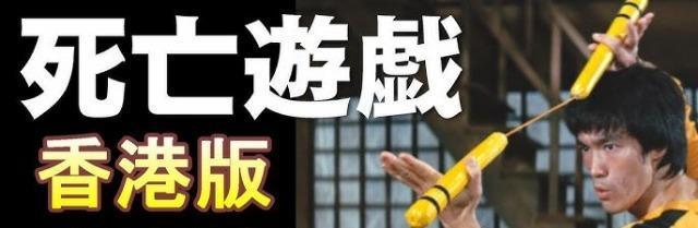 ☆ブルースリー死亡遊戯☆香港公開版 < CD/DVD/ビデオ  ☆ブルースリー死亡遊戯☆香港公開版  < CD/DVD/ビデオの