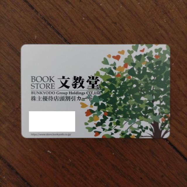 送料85円〜 文教堂 株主優待 5%値引 1枚 2025/10/30迄 < チケット/金券  送料85円〜 文教堂 株主優待 5%値引 1枚 2025/10/30迄  < チケット/金券の
