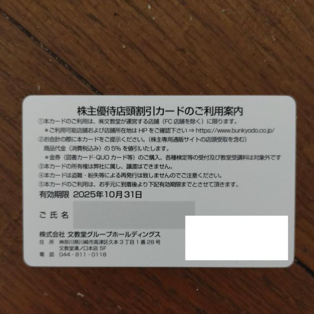 送料85円〜 文教堂 株主優待 5%値引 1枚 2025/10/30迄 < チケット/金券  送料85円〜 文教堂 株主優待 5%値引 1枚 2025/10/30迄 < チケット/金券の