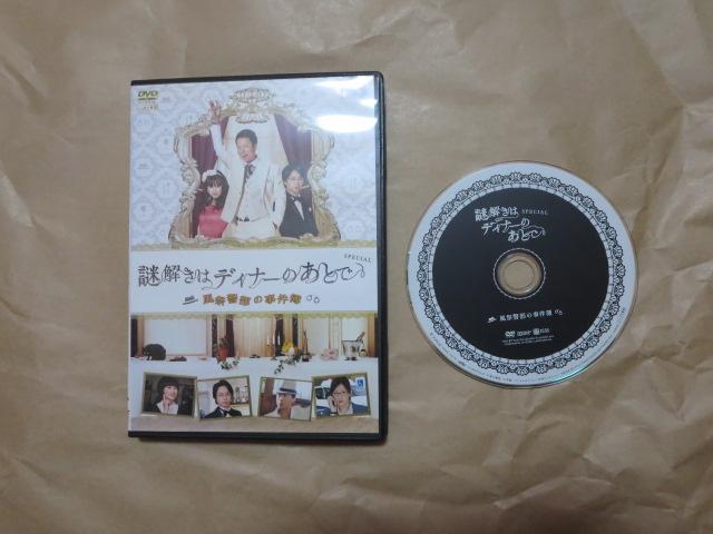 中古DVD 謎解きはディナーのあとでSPACIAL レンタル品 < CD/DVD/ビデオ  中古DVD 謎解きはディナーのあとでSPACIAL レンタル品  < CD/DVD/ビデオの