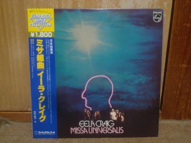 ミサ組曲(MISSA UNIVERSALIS) / イーラ・クレイグ(EELA CRAIG) 帯付LP < CD/DVD/ビデオ  ミサ組曲(MISSA UNIVERSALIS) / イーラ・クレイグ(EELA CRAIG) 帯付LP  < CD/DVD/ビデオの