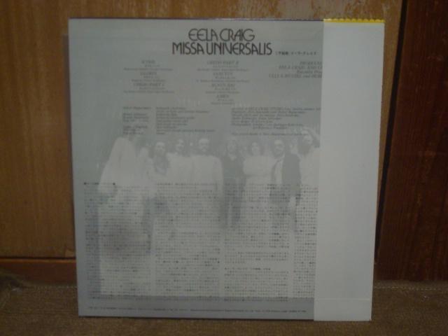 ミサ組曲(MISSA UNIVERSALIS) / イーラ・クレイグ(EELA CRAIG) 帯付LP < CD/DVD/ビデオ  ミサ組曲(MISSA UNIVERSALIS) / イーラ・クレイグ(EELA CRAIG) 帯付LP < CD/DVD/ビデオの