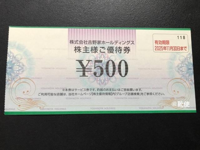 【即決】吉野家 株主優待券 500円分 ☆同梱発送/ポイント/ミニレター可 < チケット/金券  【即決】吉野家 株主優待券 500円分 ☆同梱発送/ポイント/ミニレター可  < チケット/金券の