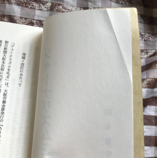 W[iY E {F oϖ@ȑwoŕ Journalism Yoshihiko Okamoto  {/G 