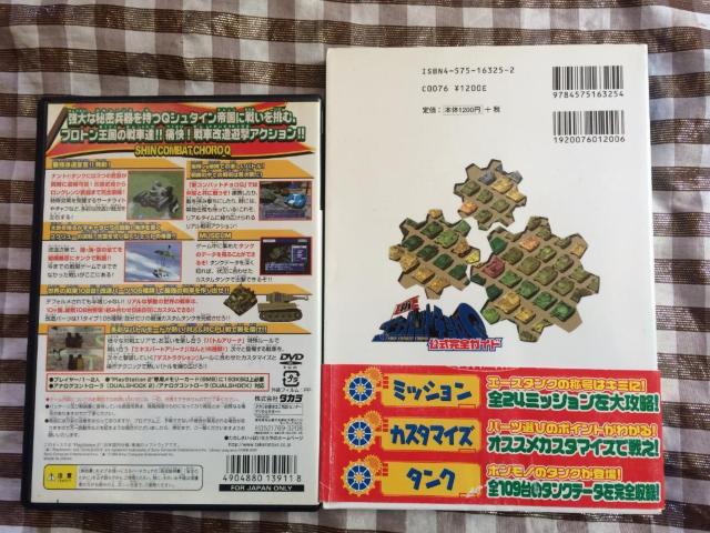 新コンバットチョロQ ハガキ 攻略本 セット 公式完全ガイド PS2 New Combat Choro Q Guide Book < ゲーム本体/ソフト 新コンバットチョロQ ハガキ 攻略本 セット 公式完全ガイド PS2 New Combat Choro Q Guide Book < ゲーム本体/ソフトの