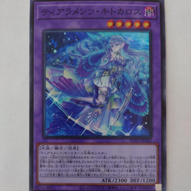 遊戯王 ティアラメンツ・キトカロス スーパーレア < トレーディングカード 遊戯王 ティアラメンツ・キトカロス スーパーレア < トレーディングカードの