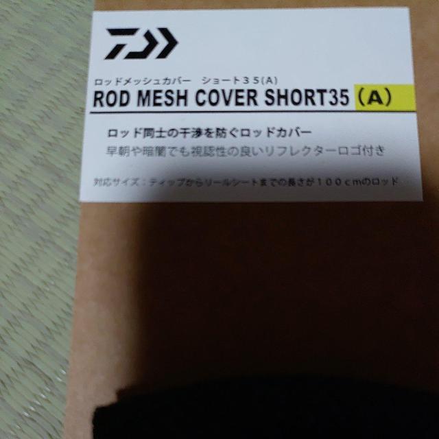 ダイワロッドカバー < レジャー/スポーツ ダイワロッドカバー < レジャー/スポーツの