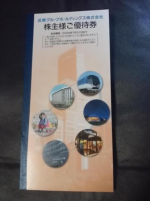 �ߓS�O���[�v�z�[���f�B���O�X �ߓS�O���[�vHD���ߓS ����D�Ҋ���l���D�҃N�[�|���� ���q��26.7�������� �D�� ���ׂ̃n���J�X  �� �`�P�b�g/������ 