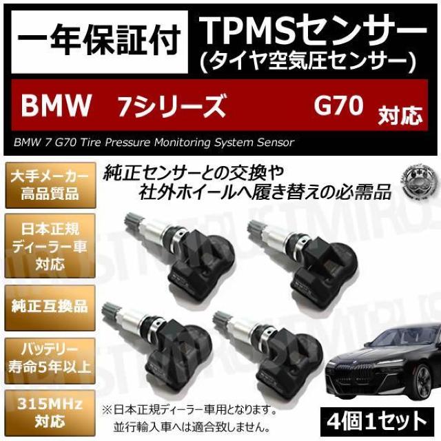 ��LED�zBMW 7�V���[�Y G70 TPMS ��C�� �Z���T�[�y1�N�ۏ؁z �� ������/�o�C�N