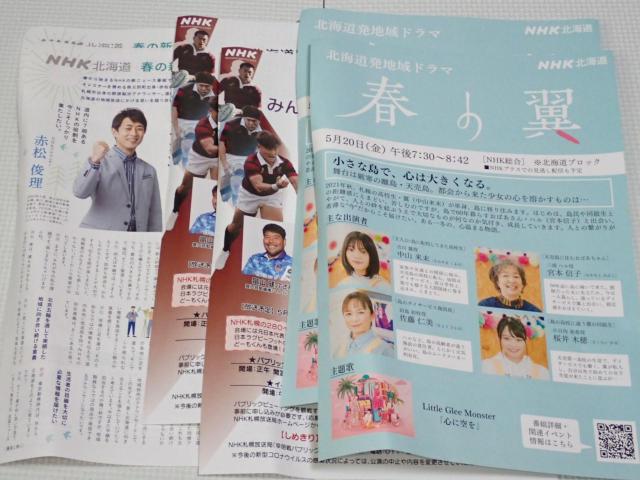 NHK 春の翼 桜井木穂 中山来未 ラグビー 多田萌加 < ホビー NHK 春の翼 桜井木穂 中山来未 ラグビー 多田萌加 < ホビーの