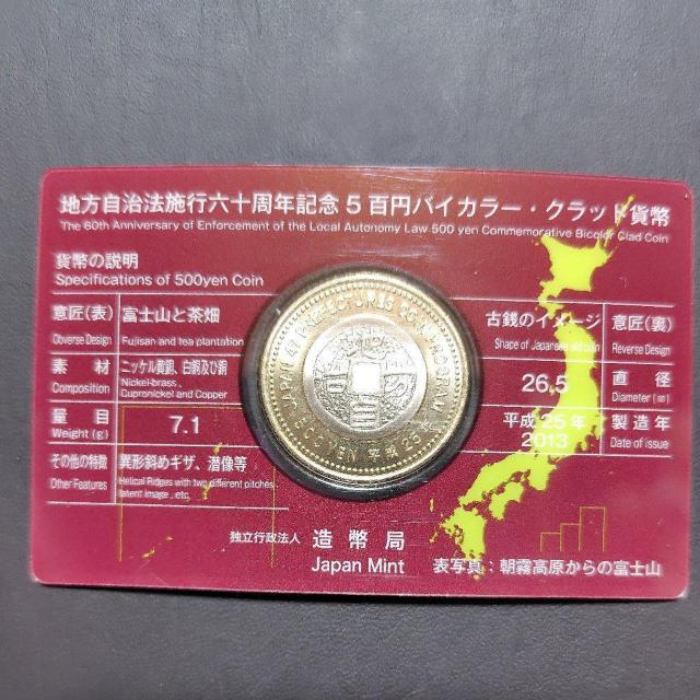 地方自治法施行60周年 静岡県 Aセット バイカラークラッド貨幣 500円硬貨 < ホビー 地方自治法施行60周年 静岡県 Aセット バイカラークラッド貨幣 500円硬貨 < ホビーの