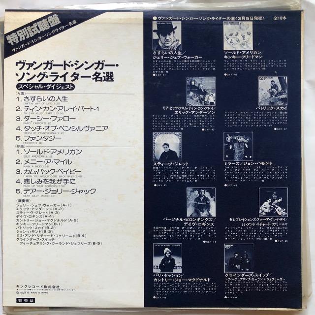 LPレコード、キングレコード、シンガーソングライター名選。 < CD/DVD/ビデオ  LPレコード、キングレコード、シンガーソングライター名選。 < CD/DVD/ビデオの