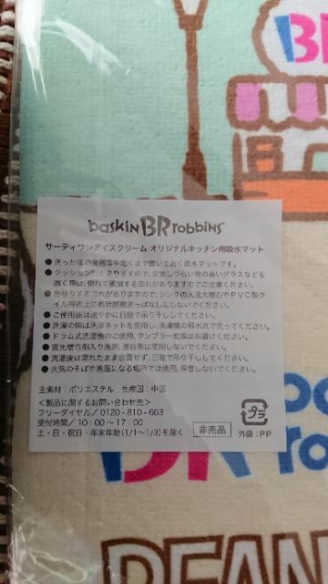 サーティワン福袋 スヌーピー オリジナルキッチン 用吸水マット < アニメ/コミック/キャラクター  サーティワン福袋 スヌーピー オリジナルキッチン 用吸水マット < アニメ/コミック/キャラクターの
