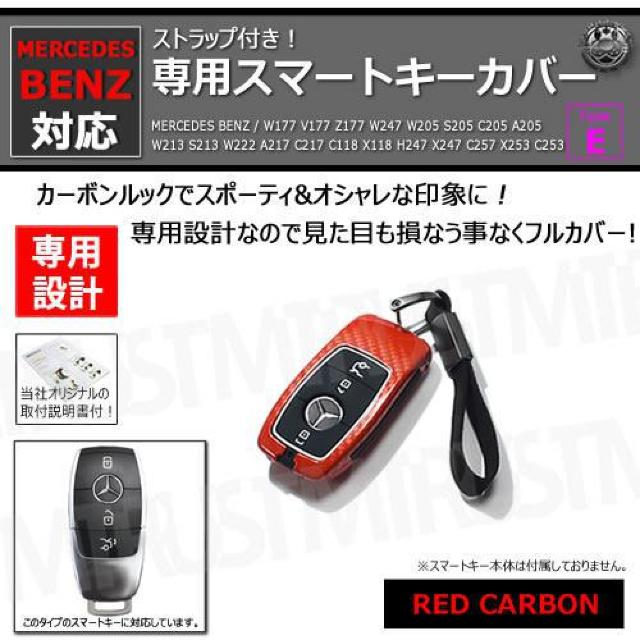 超LED】メルセデスベンツ 専用スマートキー カバー TypeE ストラップ付 レッドカーボン < 自動車/バイク 超LED】メルセデスベンツ 専用スマートキー カバー TypeE ストラップ付 レッドカーボン < 自動車/バイク