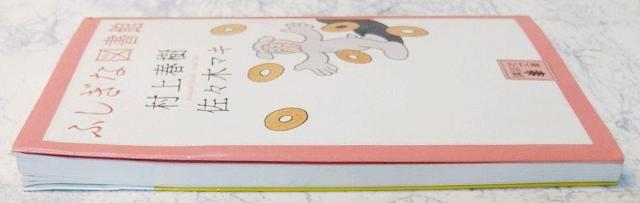 ふしぎな図書館 講談社文庫 村上 春樹 / 佐々木 マキ 送料込み < 本/雑誌  ふしぎな図書館 講談社文庫 村上 春樹 / 佐々木 マキ 送料込み < 本/雑誌の