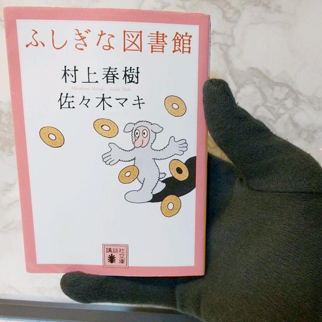 ふしぎな図書館 講談社文庫 村上 春樹 / 佐々木 マキ 送料込み < 本/雑誌  ふしぎな図書館 講談社文庫 村上 春樹 / 佐々木 マキ 送料込み < 本/雑誌の
