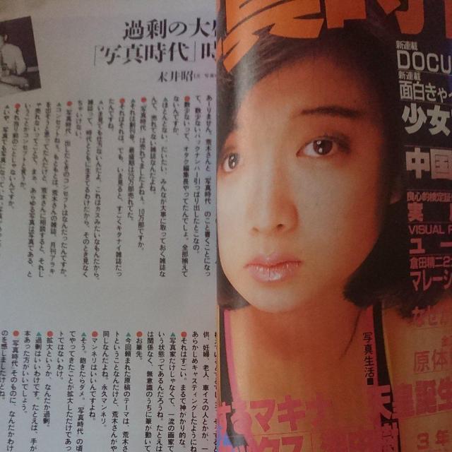 芸術新潮  荒木経惟「私写真」とは何か < 本/雑誌  芸術新潮  荒木経惟「私写真」とは何か < 本/雑誌の