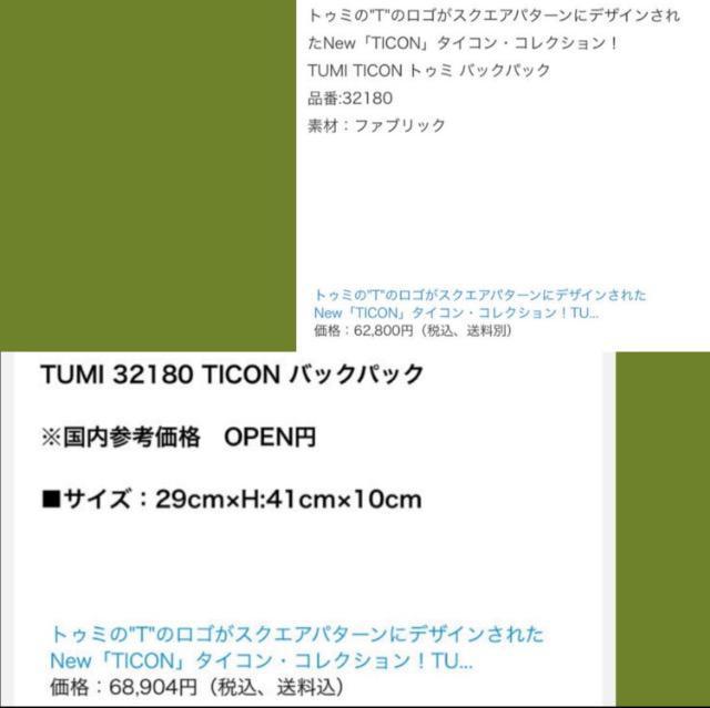 正規品★特価★新品未使用TUMIリュックトゥミ TICONナイロン本革ロゴ入収納便利高級超人気 リュックtumi < ブランド  正規品★特価★新品未使用TUMIリュックトゥミ TICONナイロン本革ロゴ入収納便利高級超人気 リュックtumi < ブランドの