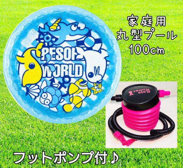 丸型プール★家庭用プール★100cm★プールデビュー★オーシャンフレンズ★可愛い★小型プール★子供用プール★新品未使用★送料無料 < おもちゃ  丸型プール★家庭用プール★100cm★プールデビュー★オーシャンフレンズ★可愛い★小型プール★子供用プール★新品未使用★送料無料  < おもちゃの