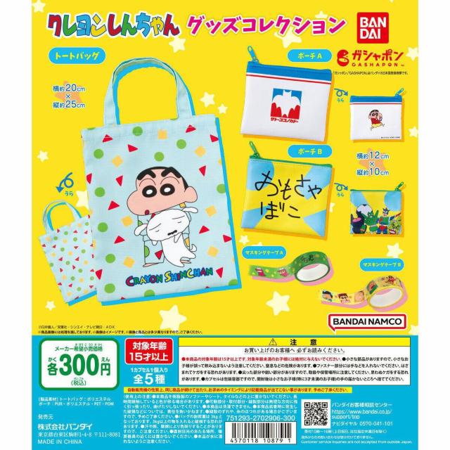 ■クレヨンしんちゃん■グッズコレクション マスキングテープA■ < アニメ/コミック/キャラクター  ■クレヨンしんちゃん■グッズコレクション マスキングテープA■ < アニメ/コミック/キャラクターの