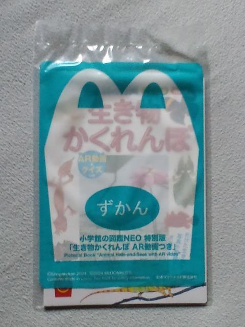 ずかん 生き物かくれんぼ AR動画つき☆マクドナルドハッピーセット < 本/雑誌  ずかん 生き物かくれんぼ AR動画つき☆マクドナルドハッピーセット  < 本/雑誌の