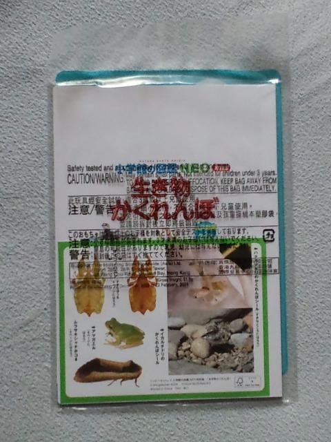 ずかん 生き物かくれんぼ AR動画つき☆マクドナルドハッピーセット < 本/雑誌  ずかん 生き物かくれんぼ AR動画つき☆マクドナルドハッピーセット < 本/雑誌の