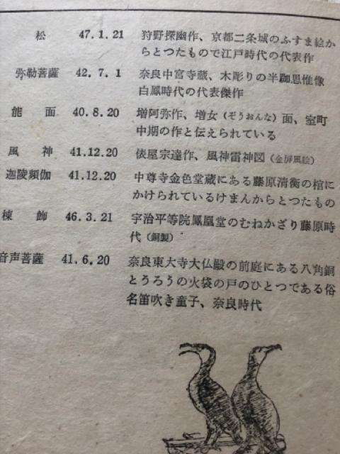 「伝統の美」美術切手集 岐阜北郵便局開局記念 昭和49年4月20日発行 < ホビー  「伝統の美」美術切手集 岐阜北郵便局開局記念 昭和49年4月20日発行 < ホビーの