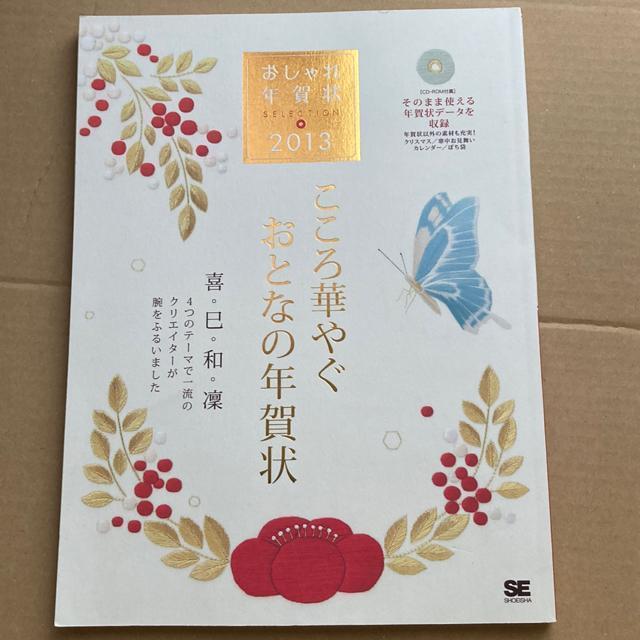 おしゃれ年賀状/素材集 付属品〜DVD-ROM1枚付 < PC本体/周辺機器  おしゃれ年賀状/素材集 付属品〜DVD-ROM1枚付  < PC本体/周辺機器の