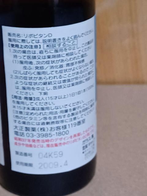 リポビタンD 復刻版 未開栓 < ホビー  リポビタンD 復刻版 未開栓 < ホビーの