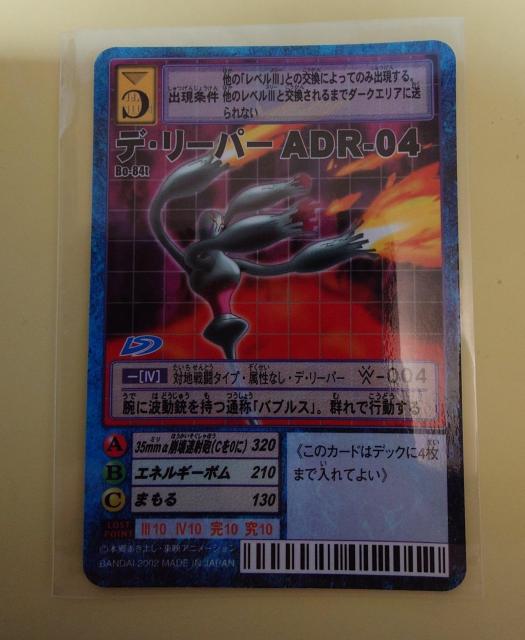 �f�W�^�������X�^�[�J�[�h�Q�[�� �f�E���[�p�[ ADR-04 Bo-84t 1096 