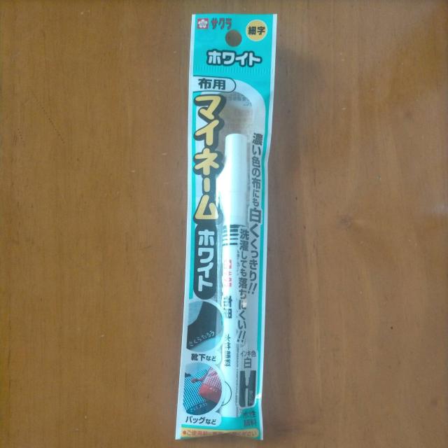 サクラ マイネーム ホワイト 布用 YKM-S#50 < インテリア/ライフ サクラ マイネーム ホワイト 布用 YKM-S#50 < インテリア/ライフの