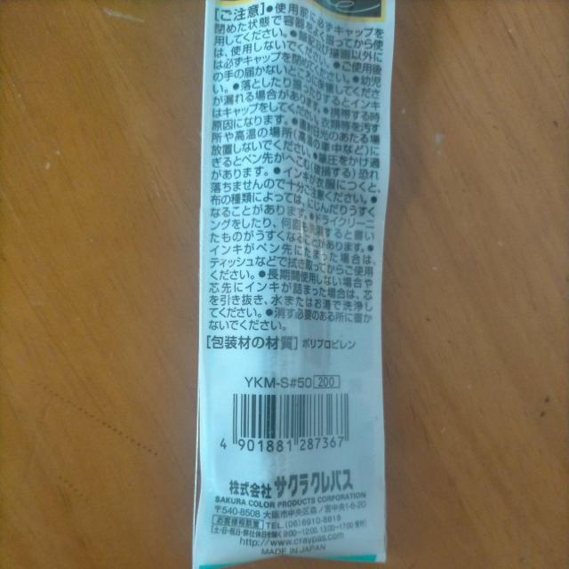 サクラ マイネーム ホワイト 布用 YKM-S#50 < インテリア/ライフ サクラ マイネーム ホワイト 布用 YKM-S#50 < インテリア/ライフの