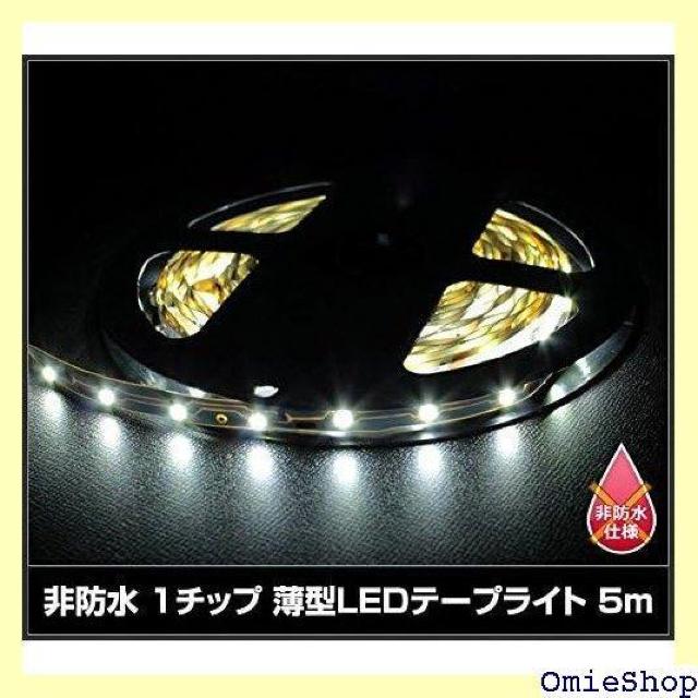 Kaito Denshi 海渡電子 LEDテープライト 両端子 1チップ 薄型 非防水 単体 500cm 白色 744 < 自動車/バイク Kaito Denshi 海渡電子 LEDテープライト 両端子 1チップ 薄型 非防水 単体 500cm 白色 744 < 自動車/バイク