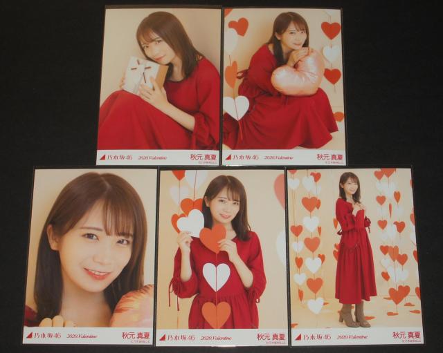 乃木坂46 秋元真夏 生写真5枚コンプ 2020.Valentine < タレントグッズ 乃木坂46 秋元真夏 生写真5枚コンプ 2020.Valentine < タレントグッズの