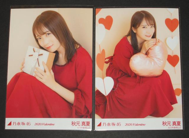 乃木坂46 秋元真夏 生写真5枚コンプ 2020.Valentine < タレントグッズ 乃木坂46 秋元真夏 生写真5枚コンプ 2020.Valentine < タレントグッズの