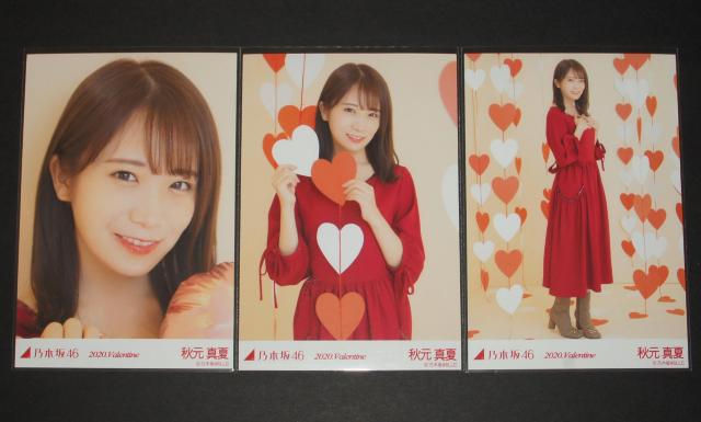 乃木坂46 秋元真夏 生写真5枚コンプ 2020.Valentine < タレントグッズ 乃木坂46 秋元真夏 生写真5枚コンプ 2020.Valentine < タレントグッズの